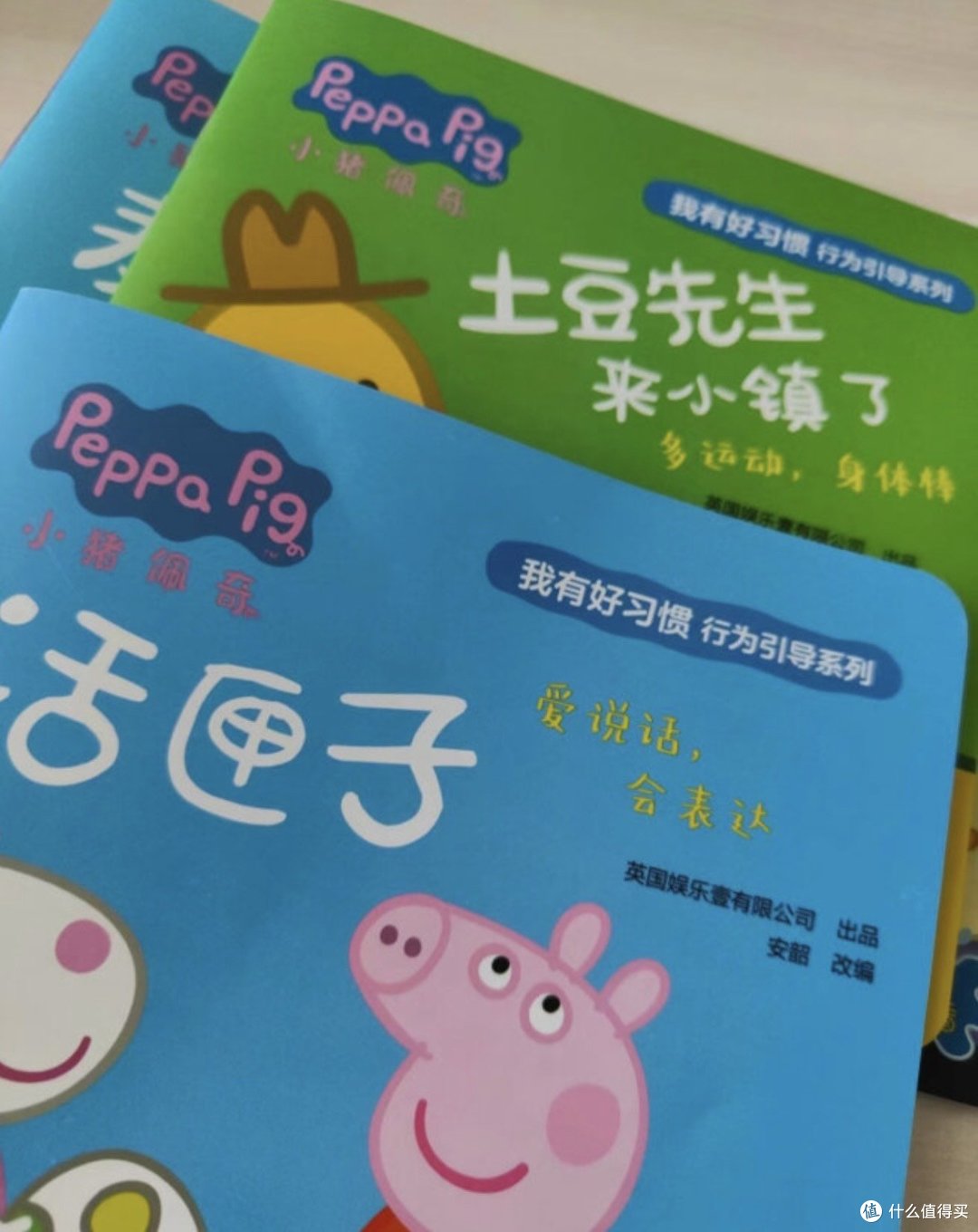 《小猪佩奇我有好习惯行为引导系列》