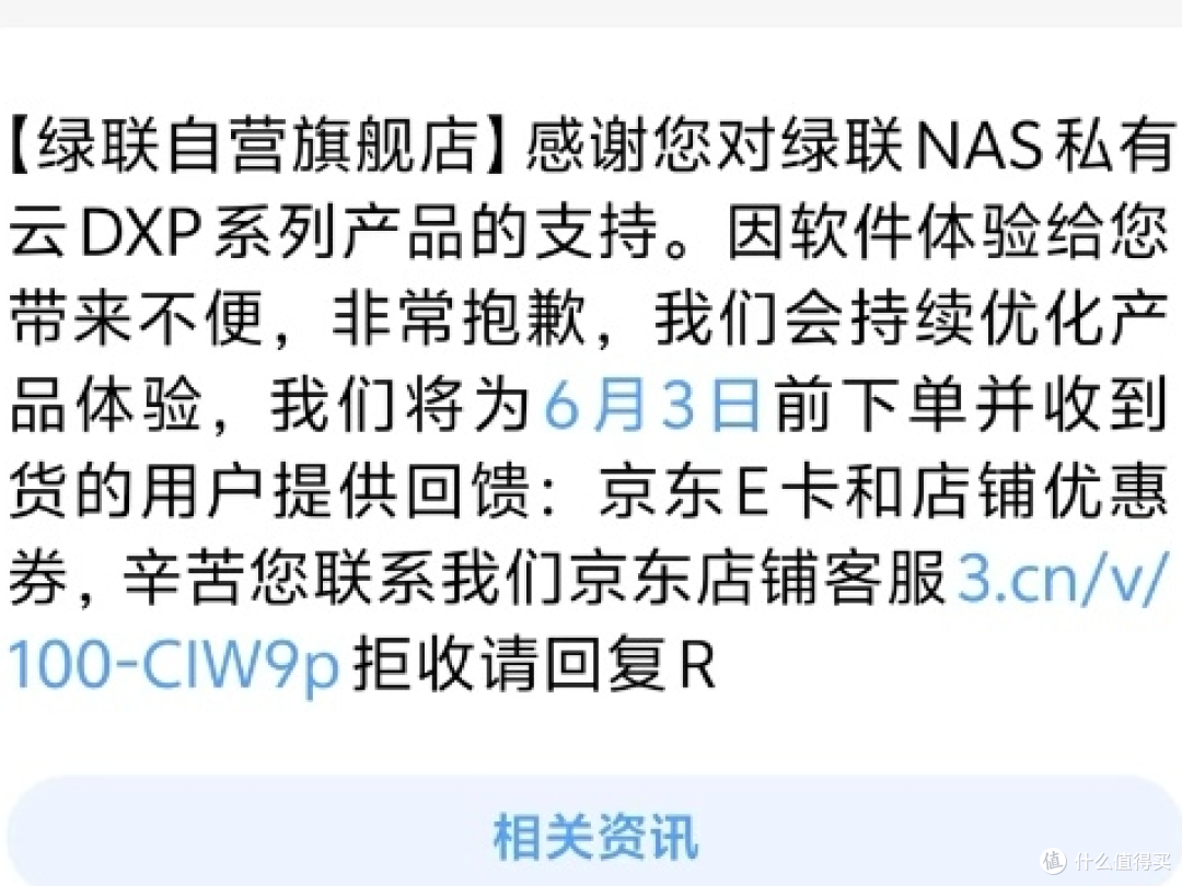 绿联 NAS 私有云道歉并提供补偿方案,官方补偿 DXP 系列用户 100 元购物卡 + 100 元优惠券