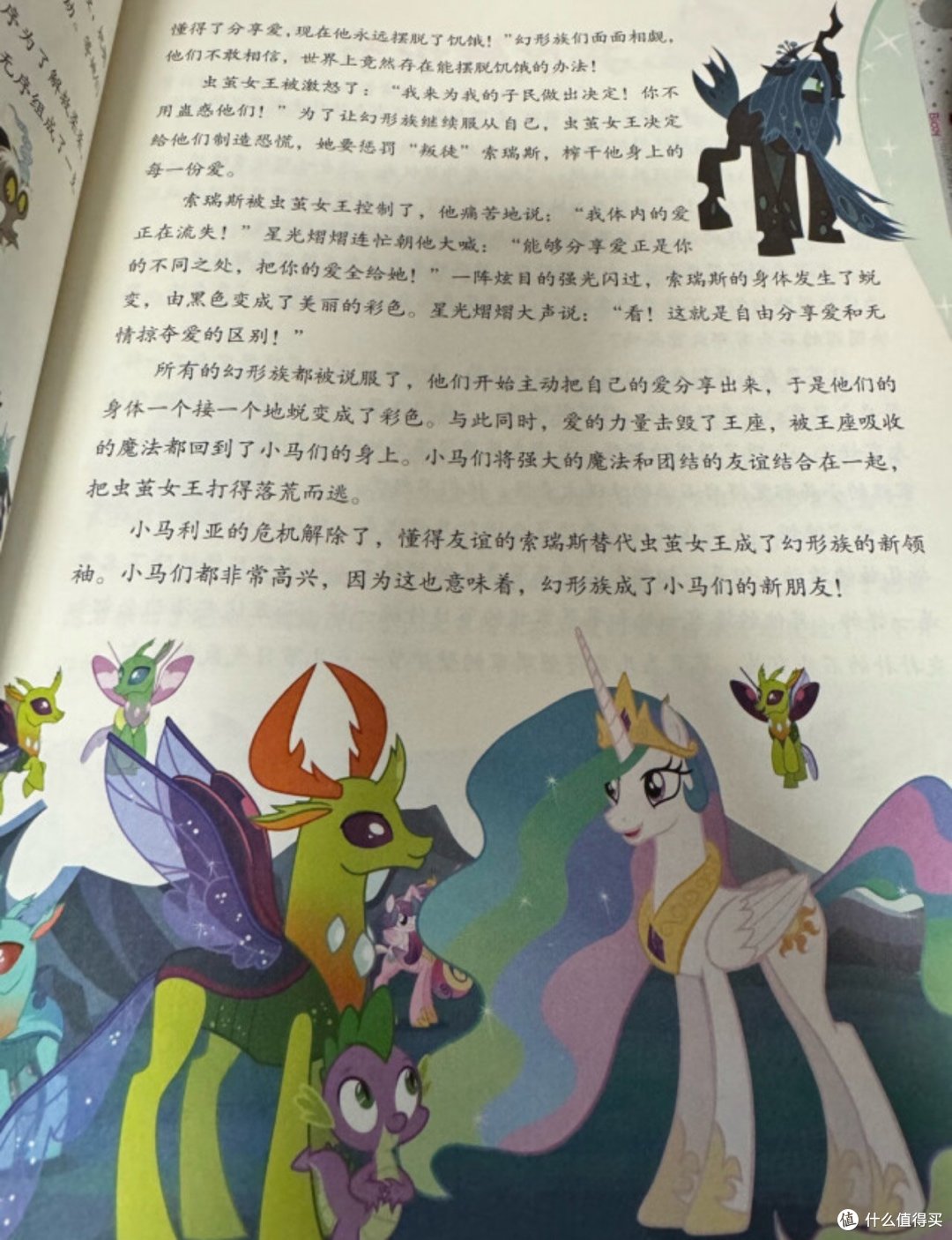 小马宝莉枕边故事书带来的成长与陪伴