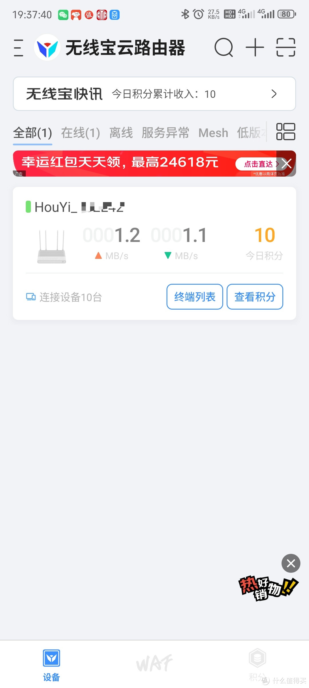 买了3个京东云无线宝来看看能不能回本