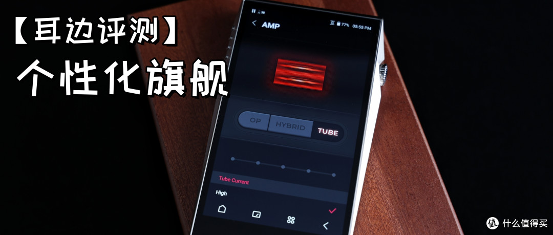 【耳边评测】这篇体验里有关于Astell&Kern SP3000T的一切