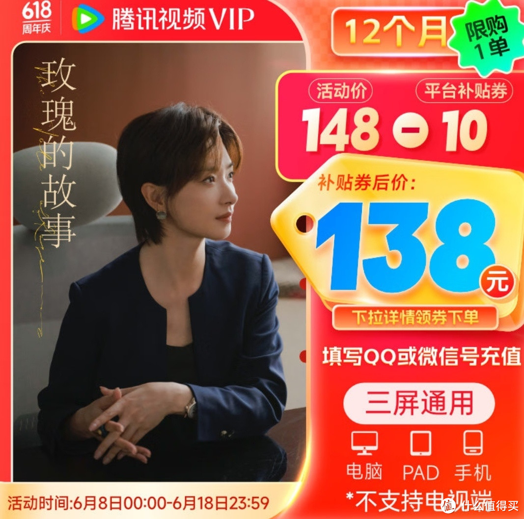 腾讯视频VIP会员年卡372天卡12个月购买指南