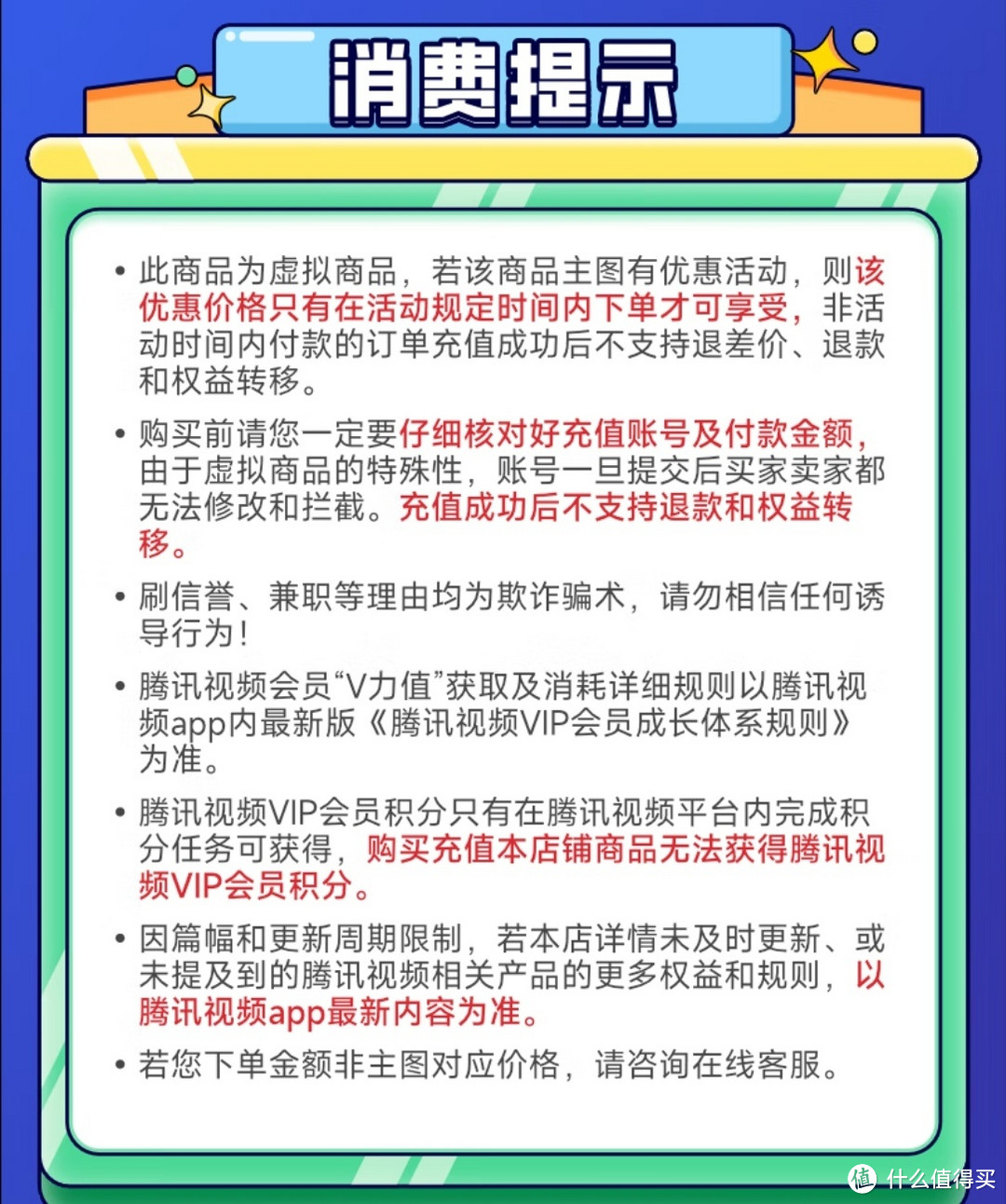 腾讯视频VIP会员年卡372天卡12个月购买指南