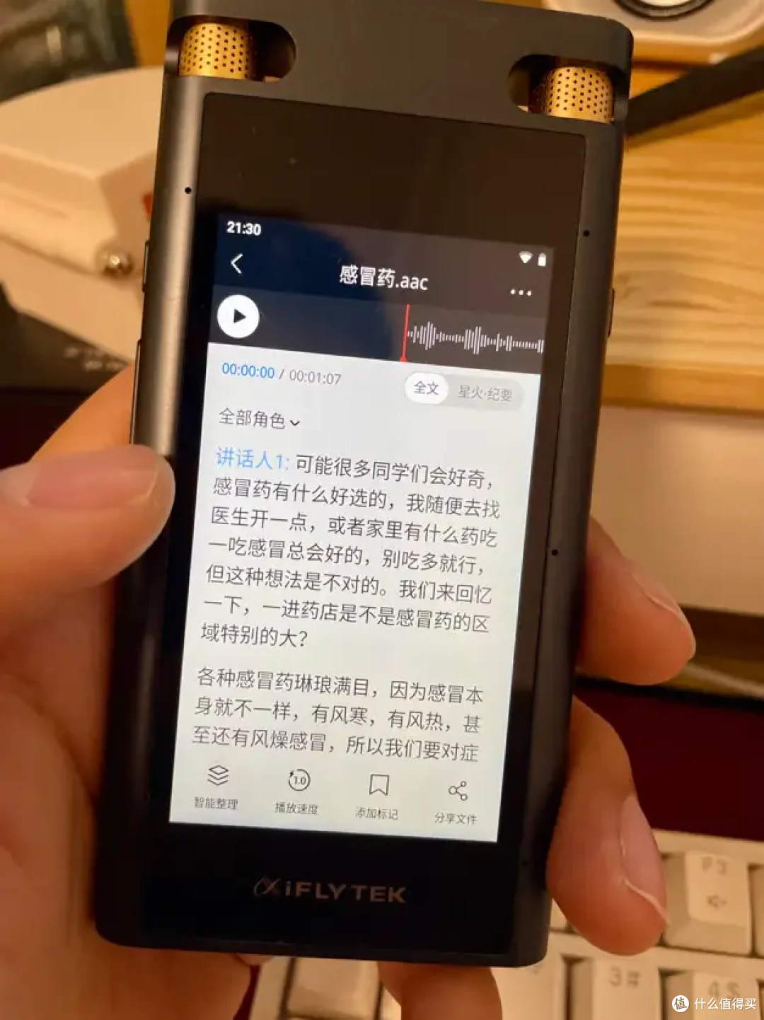 图为演讲PPT语音转录截图