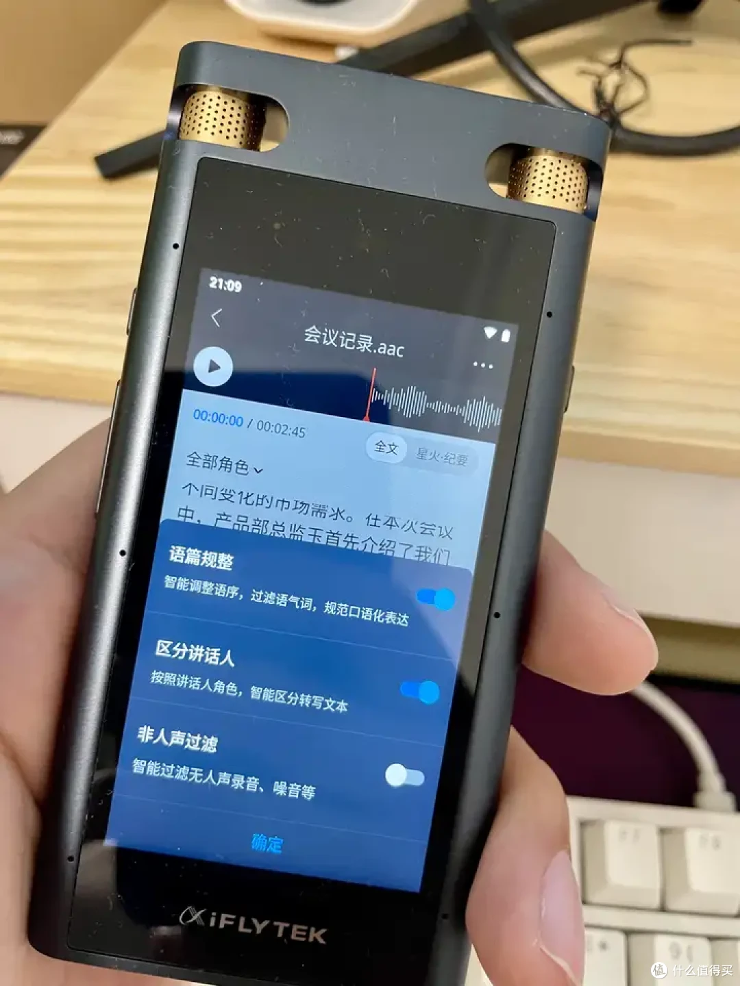 自用录音笔推荐,上班族必备好物