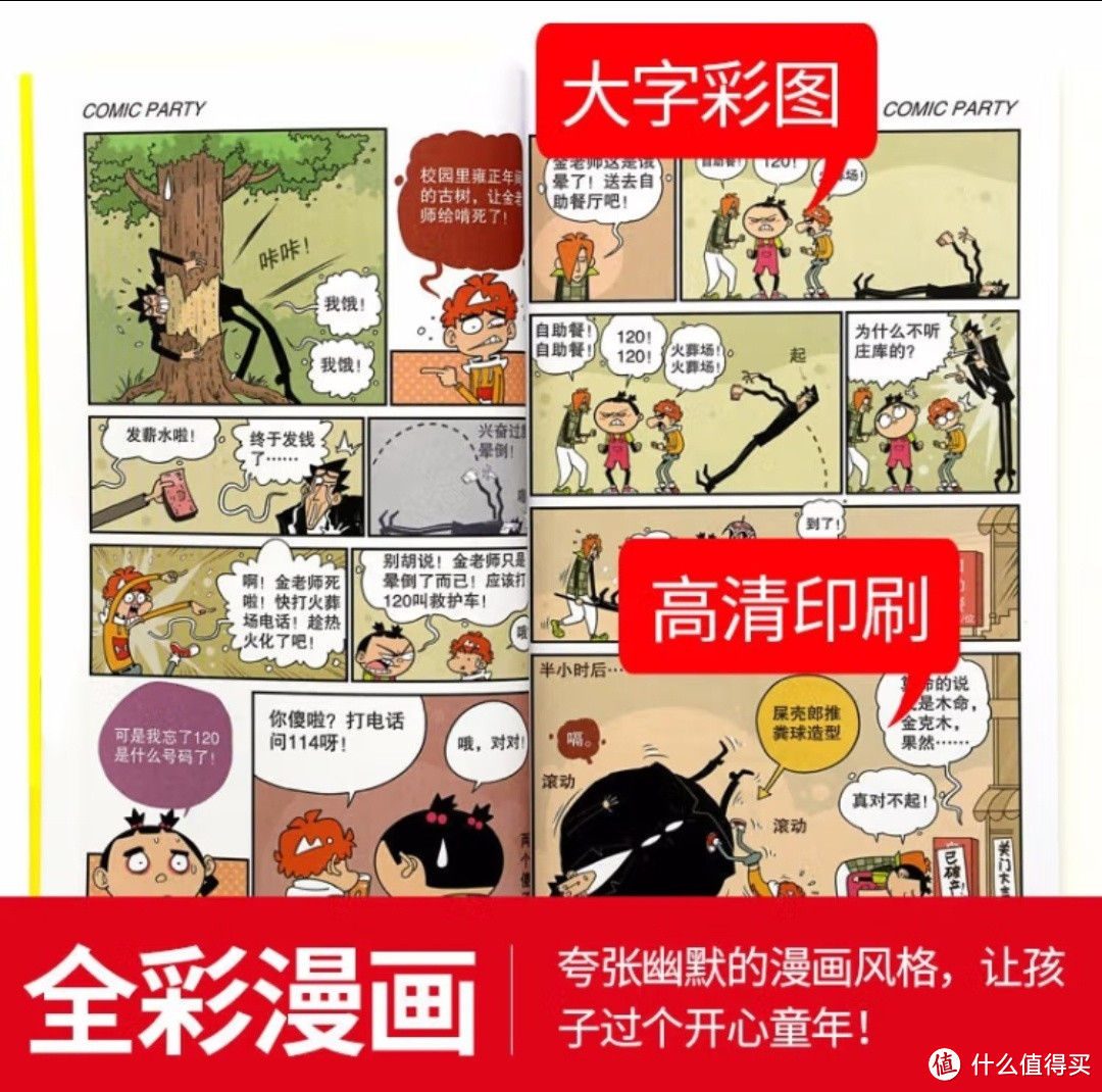 阿衰漫画书全集！7-10岁孩子的爆笑校园时光