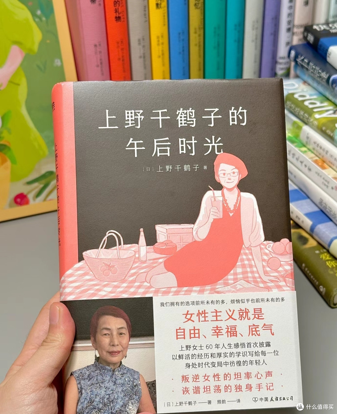 上野千鹤子的午后时光