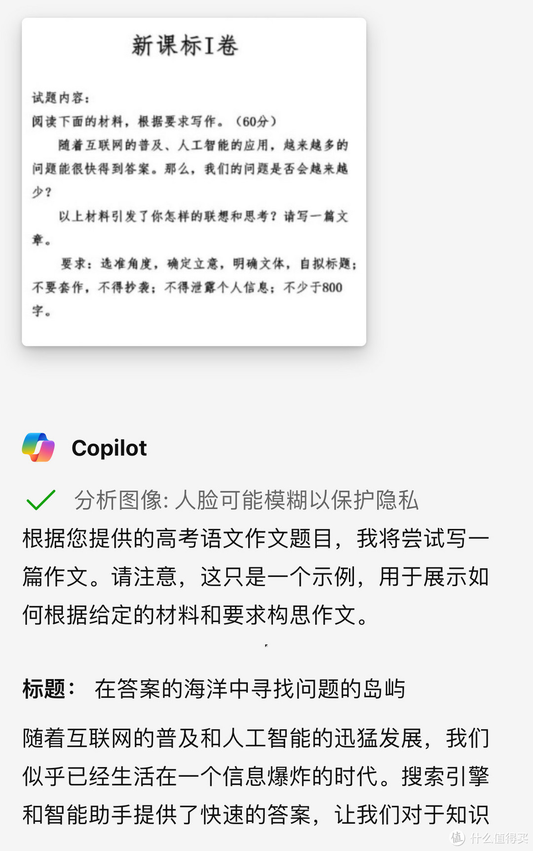 高考作文题遇上人工智能：AI能拿满分吗？