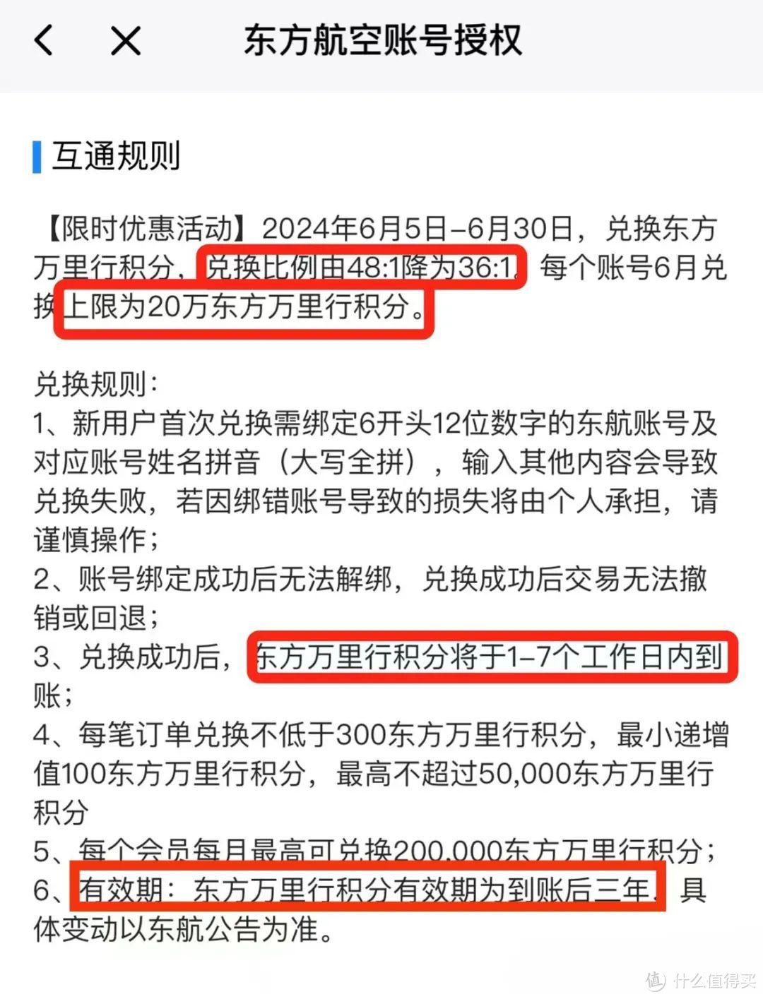 东航积分75折活动