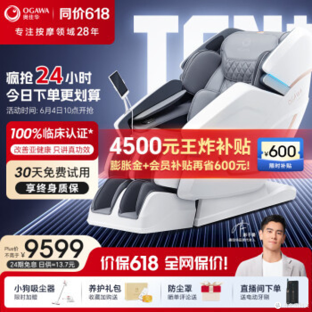 「618按摩椅选购清单」万元级都卷成这样了?不光堆硬件,还要拼智能