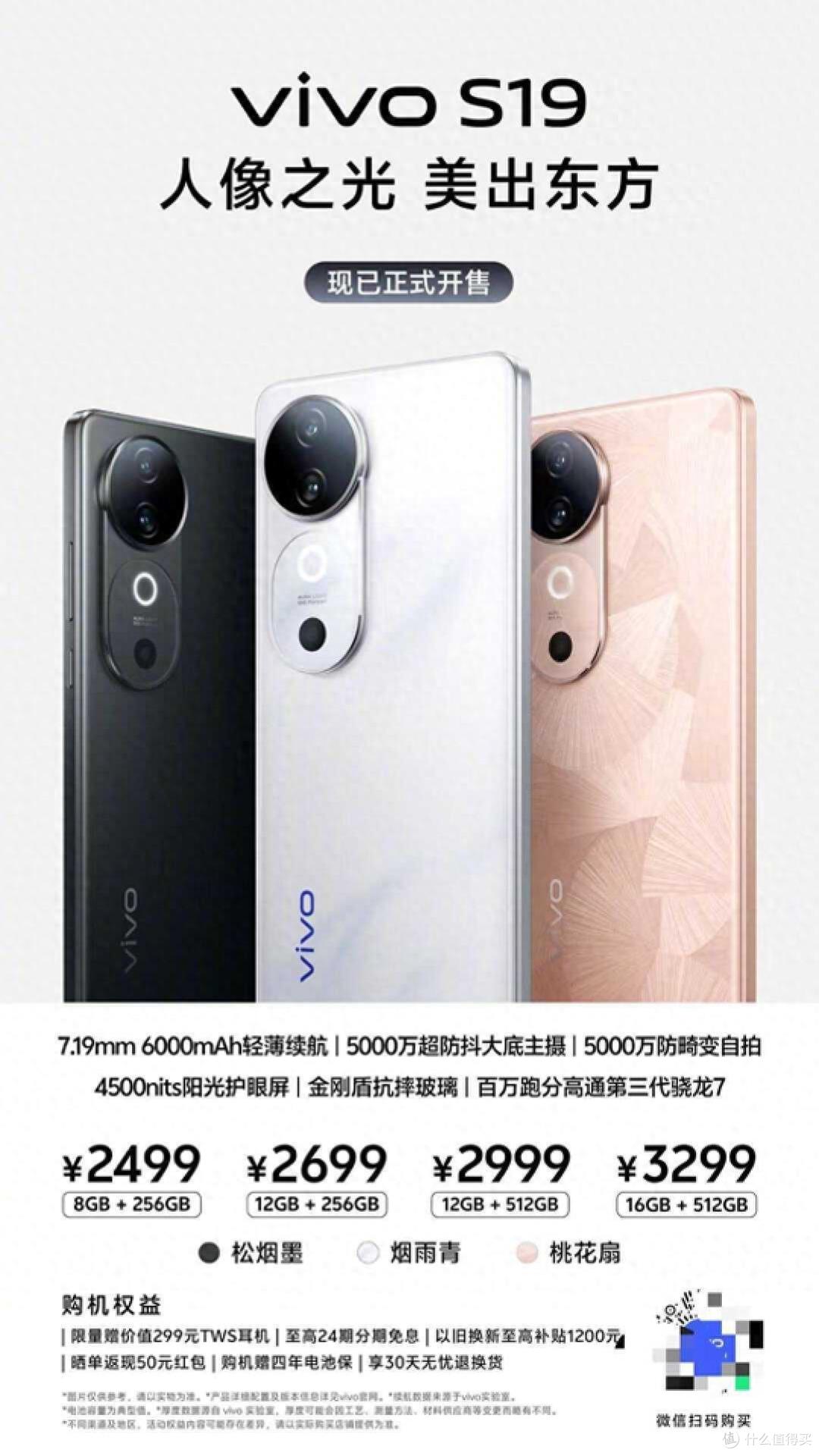 手机的价格相机的配置——vivo S19系列实力不容错过