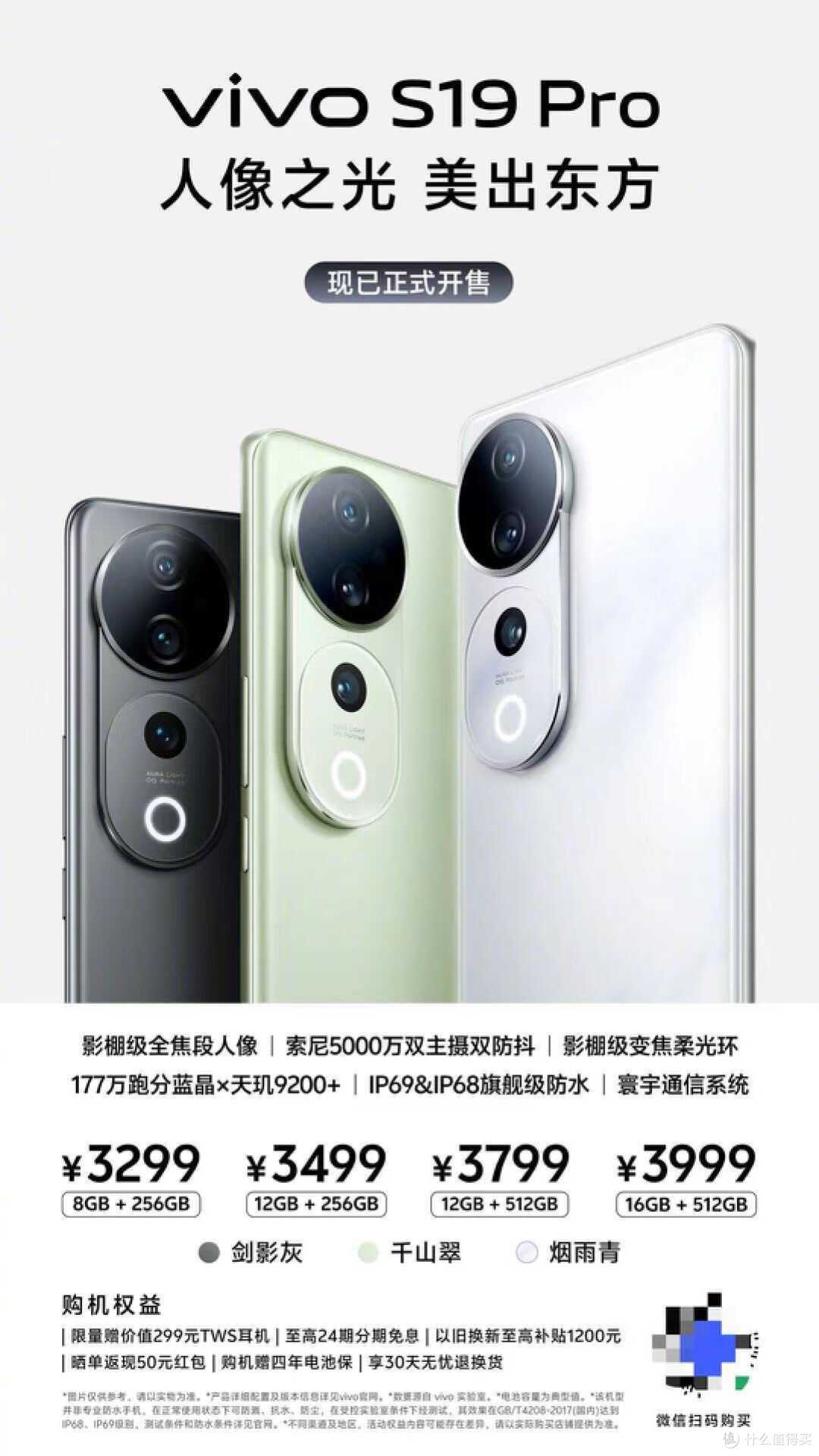手机的价格相机的配置——vivo S19系列实力不容错过