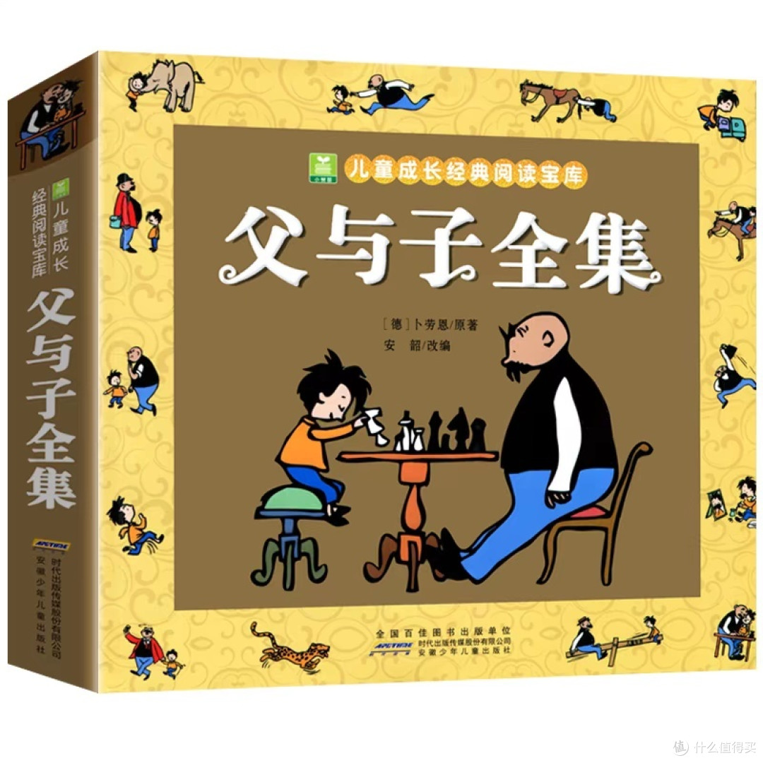 《父与子》:一本让爸爸与孩子心灵相通的书!