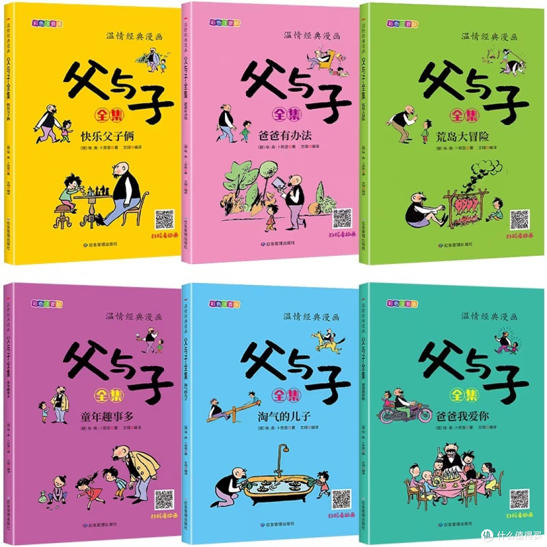 《父与子》:一本让爸爸与孩子心灵相通的书!