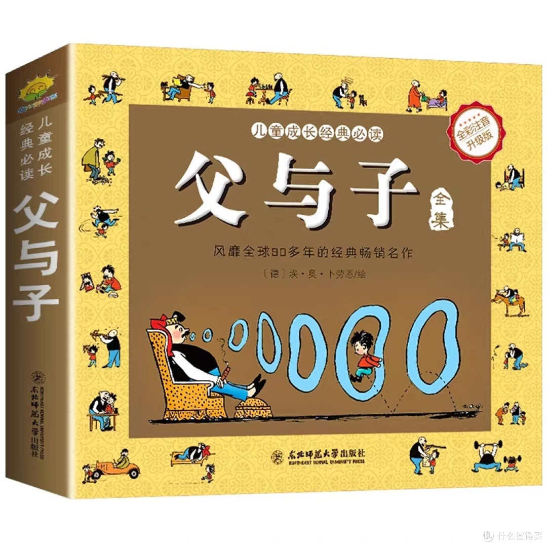 《父与子》:一本让爸爸与孩子心灵相通的书!