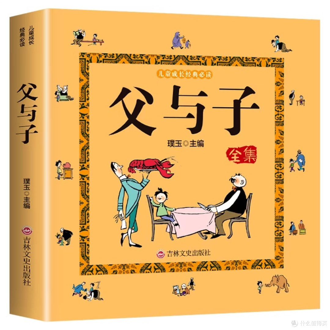 《父与子》：一本让爸爸与孩子心灵相通的书！