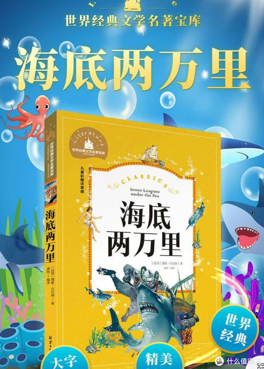 <海底两万里>：开启奇幻海洋之旅的经典之作