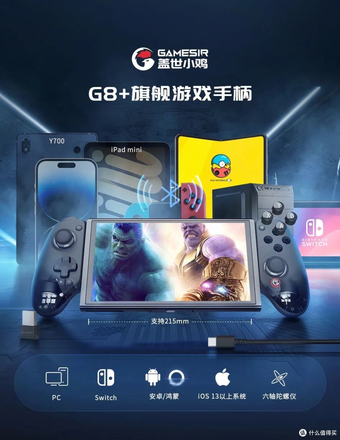盖世小鸡 G8+ 游戏手柄开启预售：内置六轴陀螺仪、兼容 215mm 设备，首发价 399 元