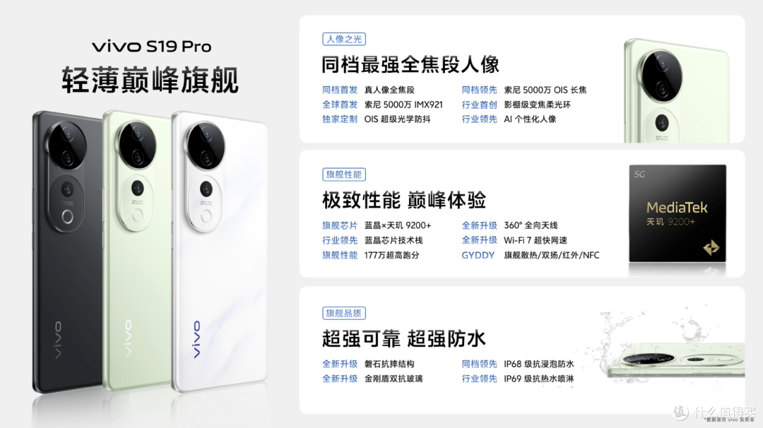 vivo S19系列盛大开售! 无可挑剔的拍摄和性能堆料美机