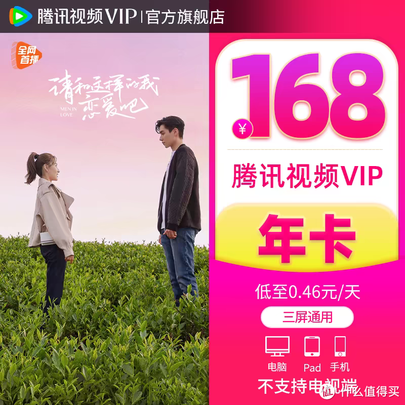 618充值腾讯会员，太划算啦！