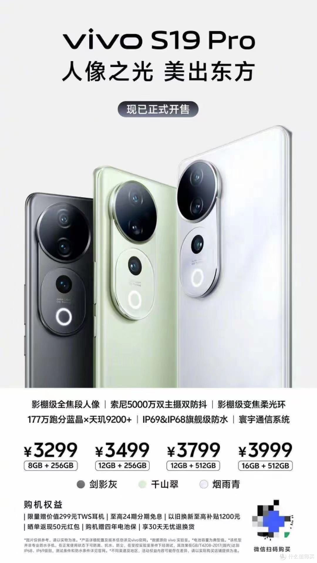品质全方位升华——vivo S19系列:细腻人像摄影成就拍人最美手机