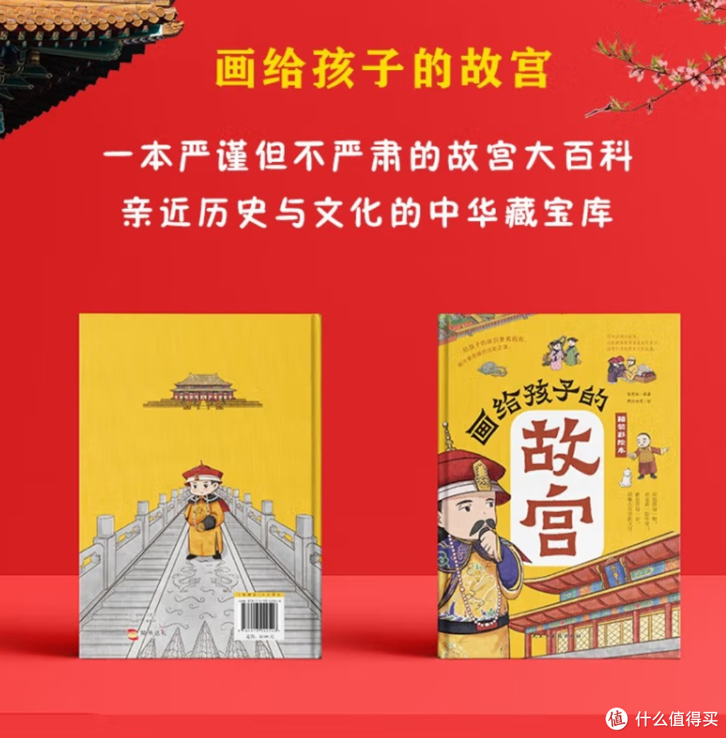 《画给孩子的故宫：精装彩绘本》：开启孩子的故宫奇妙之旅