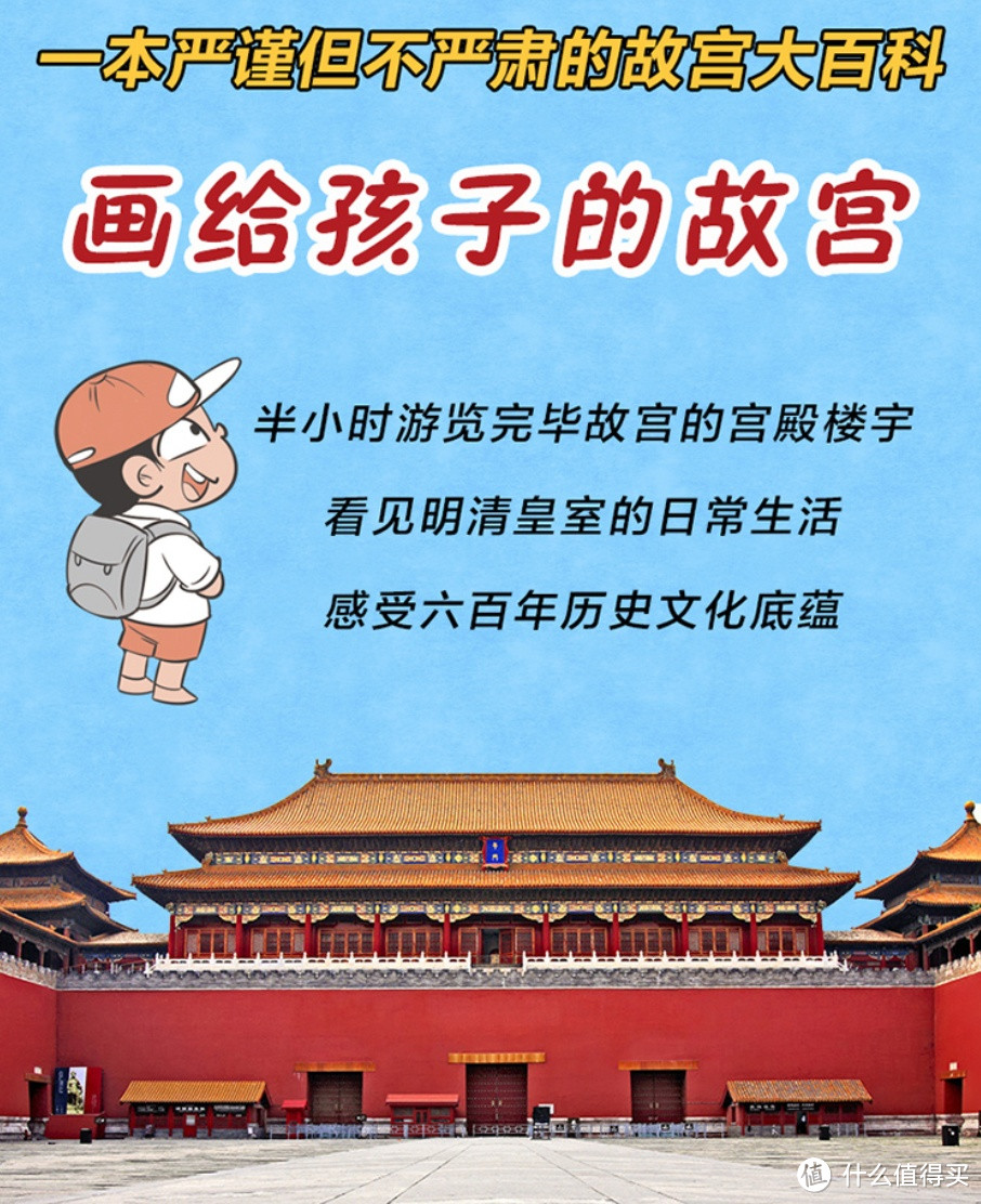 《画给孩子的故宫：精装彩绘本》：开启孩子的故宫奇妙之旅