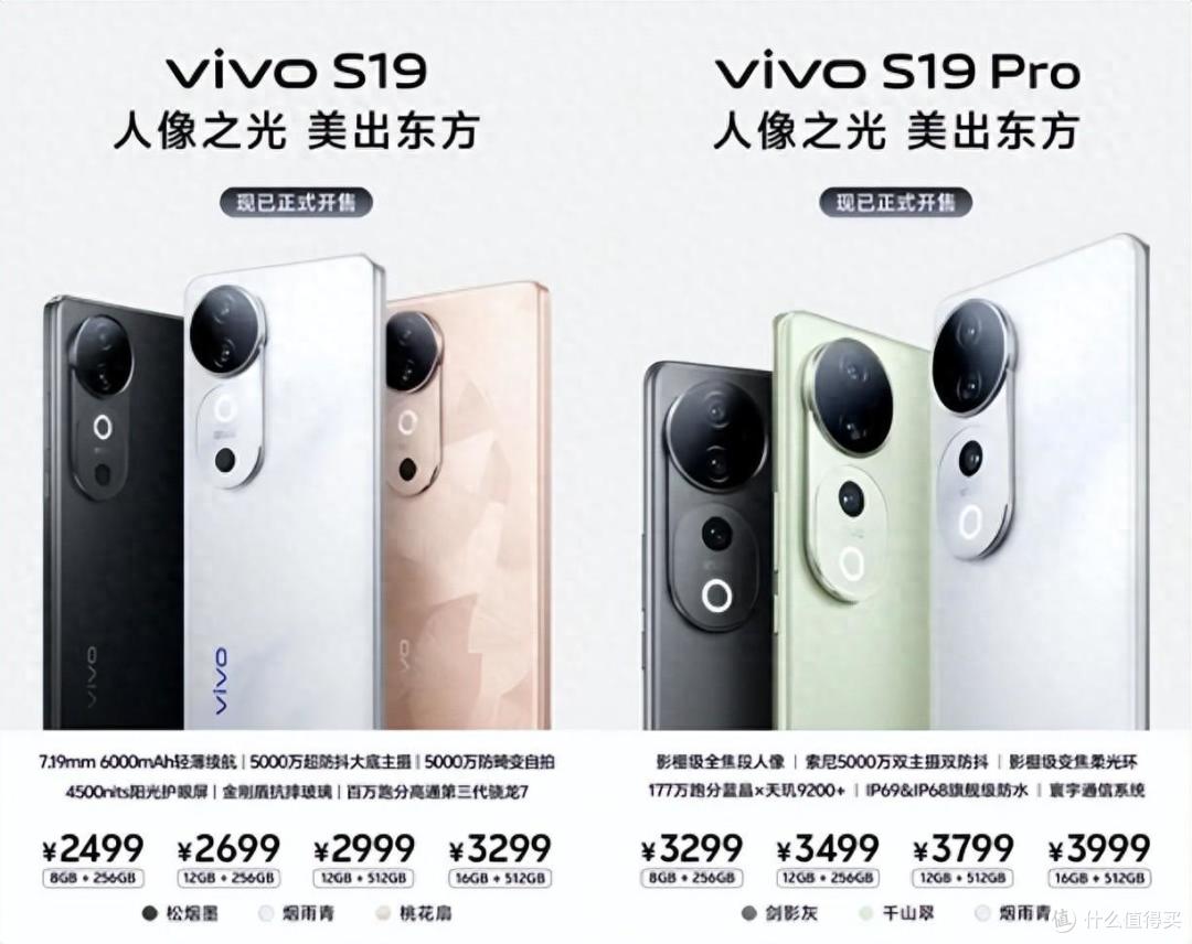 颜才双全,618换机首选!vivo S19系列全面开售中