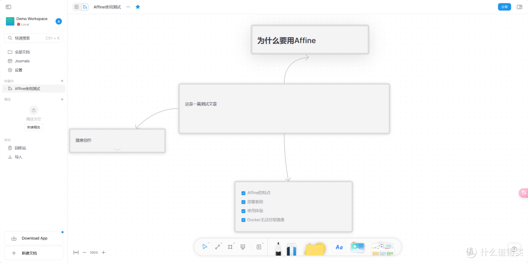 AffineNote:智慧笔记,无限可能