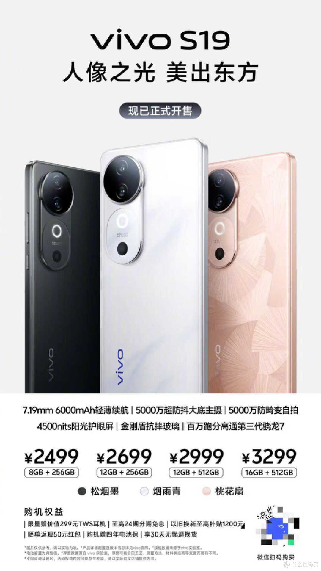 vivo S19系列全面开售!超高品质蓝海电池带来新体验