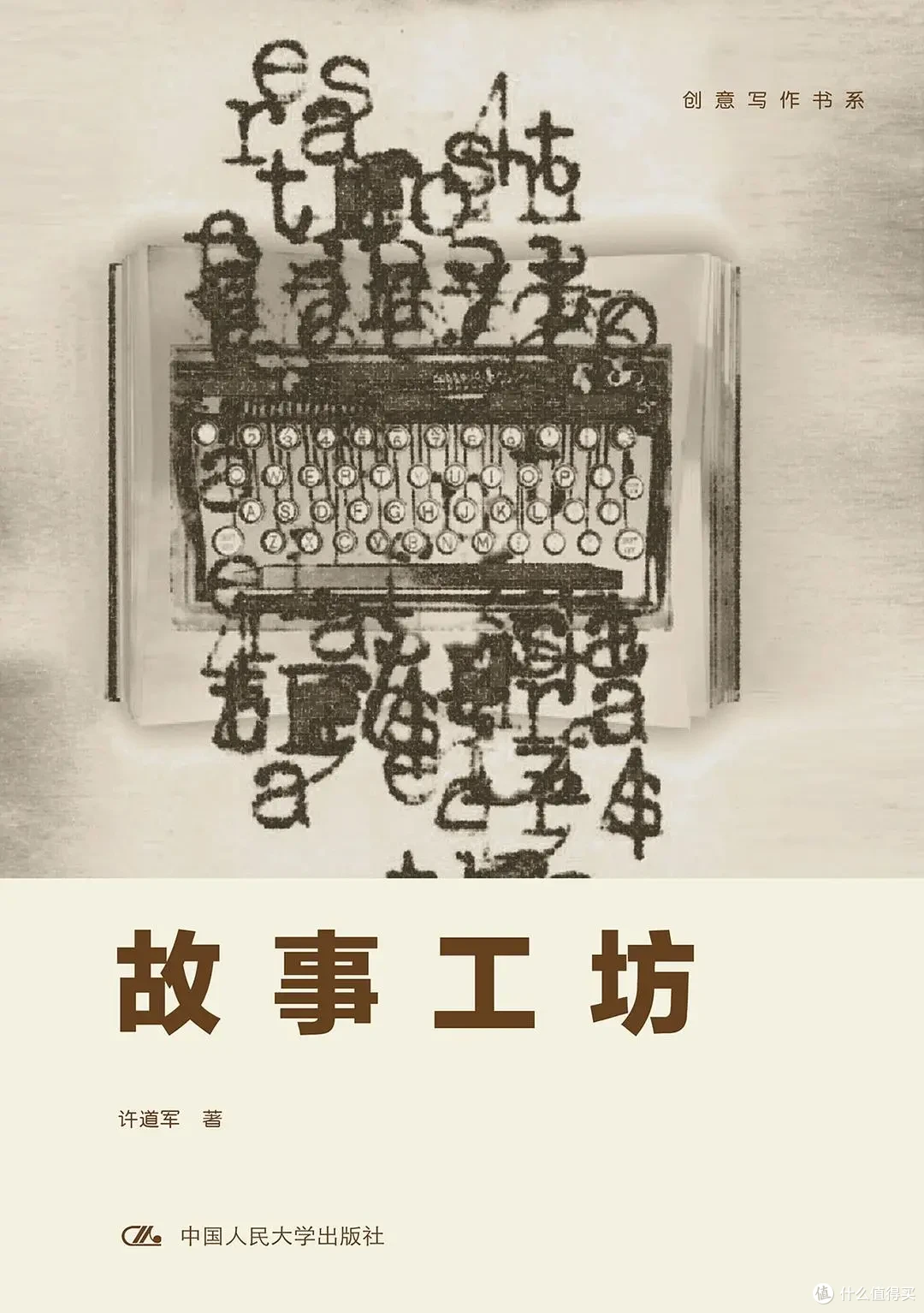 “创意写作书系”的本数太多了！哪本值得读？