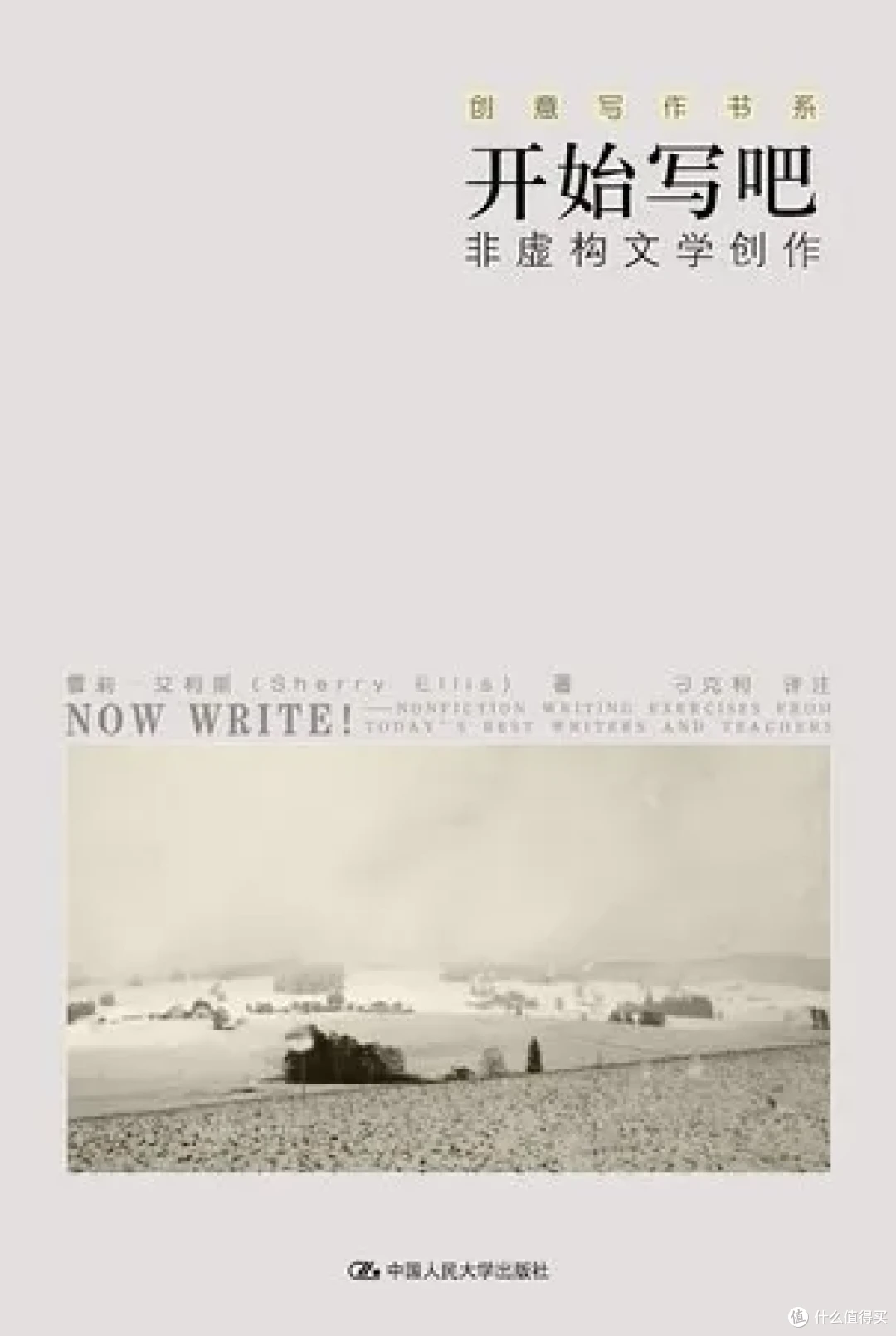 “创意写作书系”的本数太多了！哪本值得读？