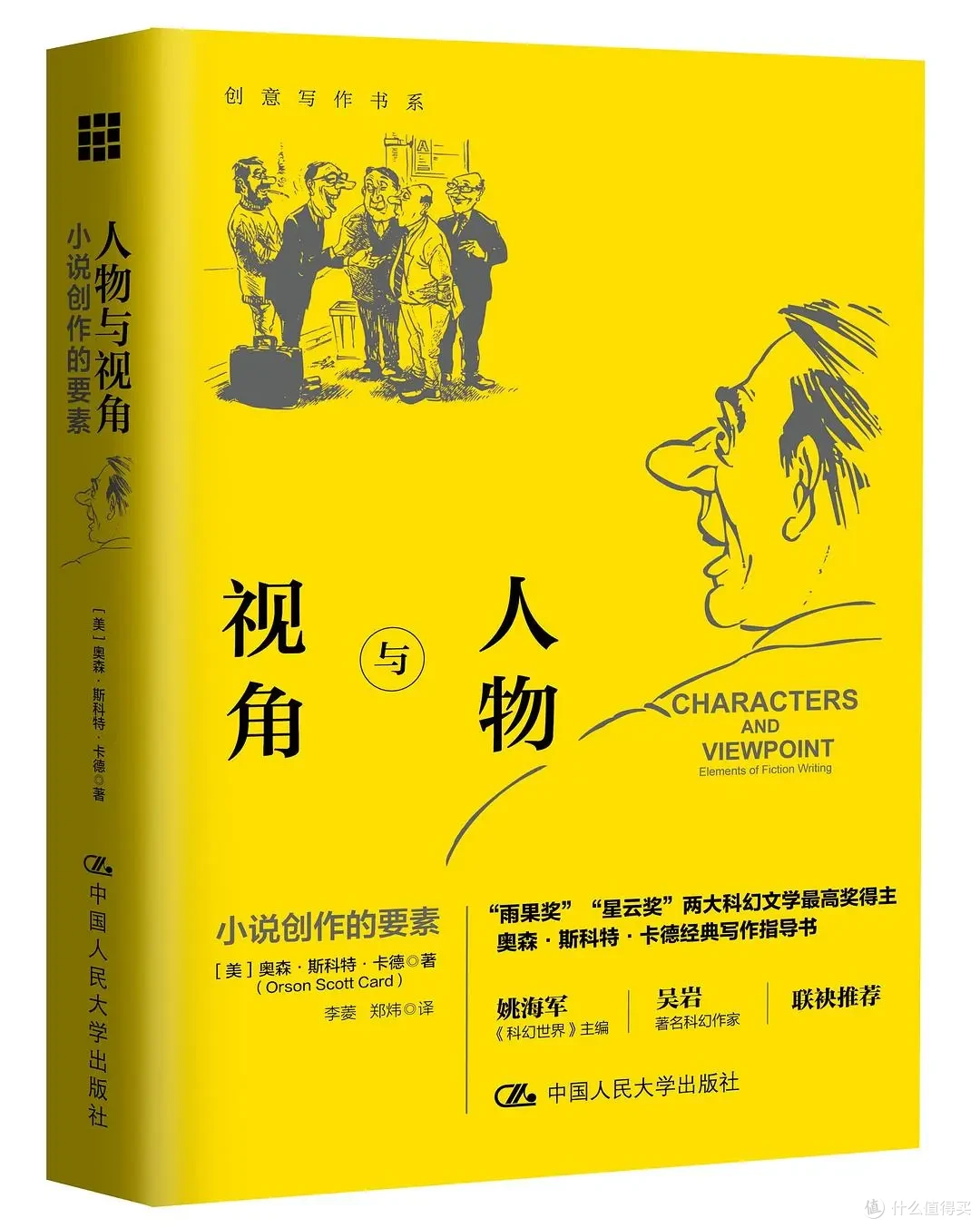 “创意写作书系”的本数太多了！哪本值得读？