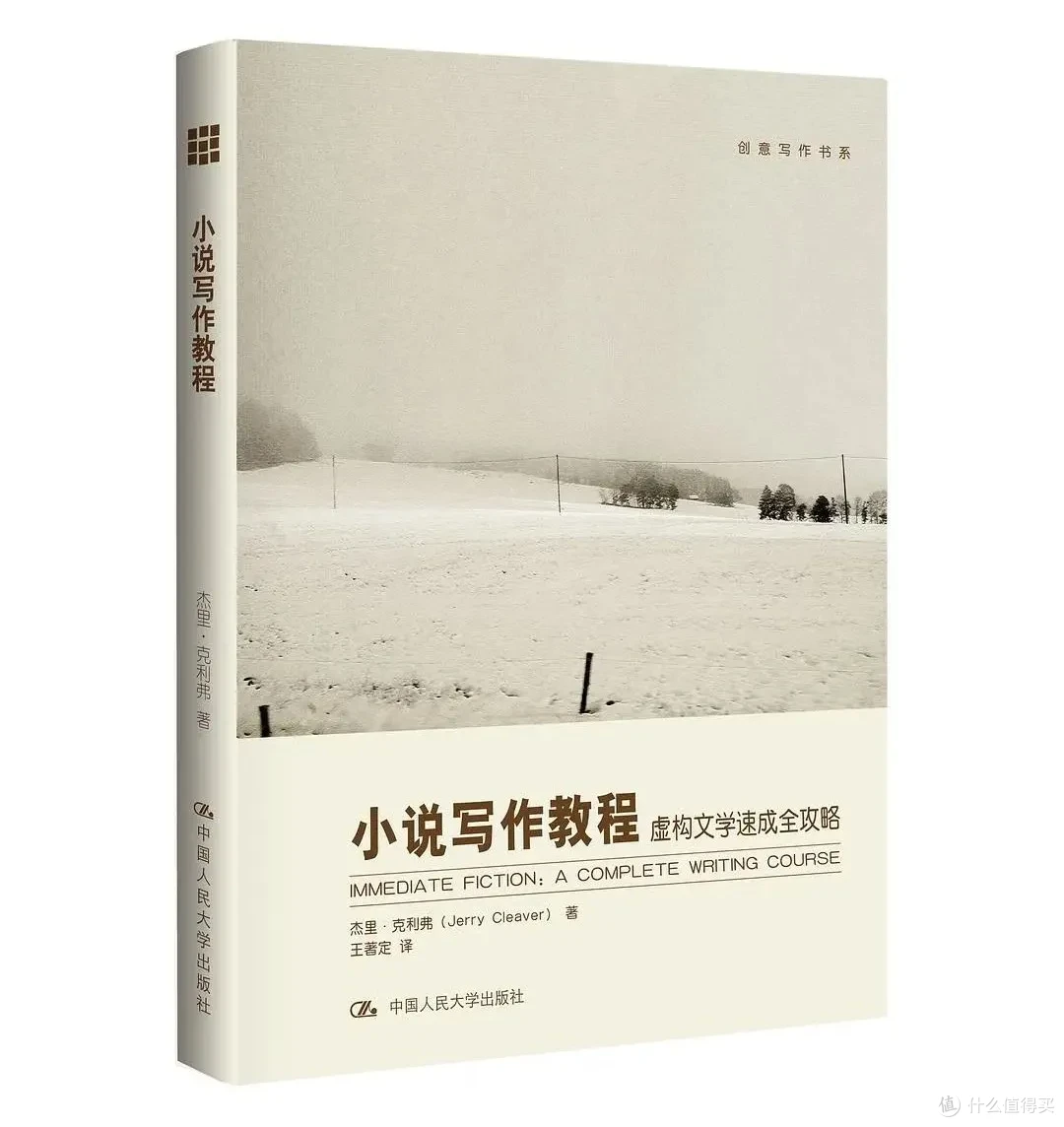 “创意写作书系”的本数太多了！哪本值得读？