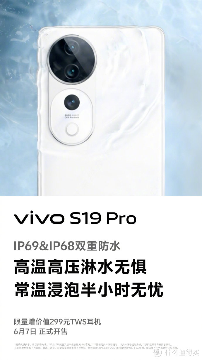 开启销售！vivo S19系列坚固旗舰品质，轻薄长续航