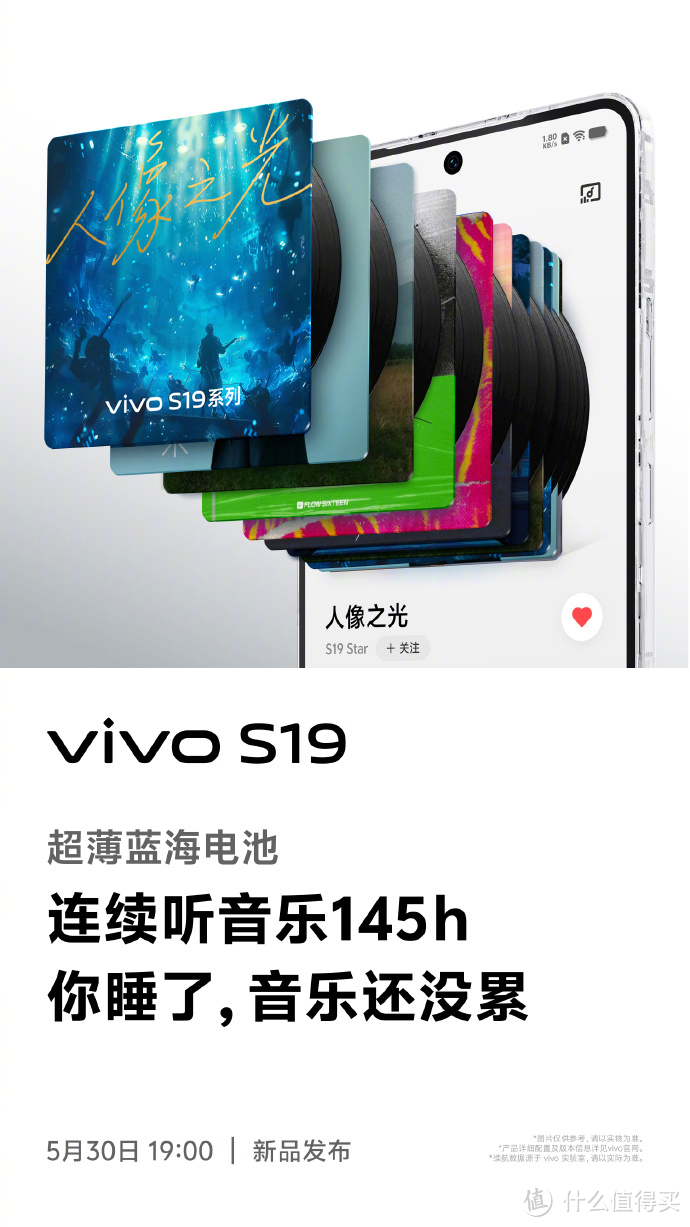 开启销售！vivo S19系列坚固旗舰品质，轻薄长续航