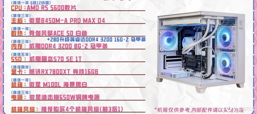 B站Up推出的整机是否靠谱?5500+的7800XT整机入手体验
