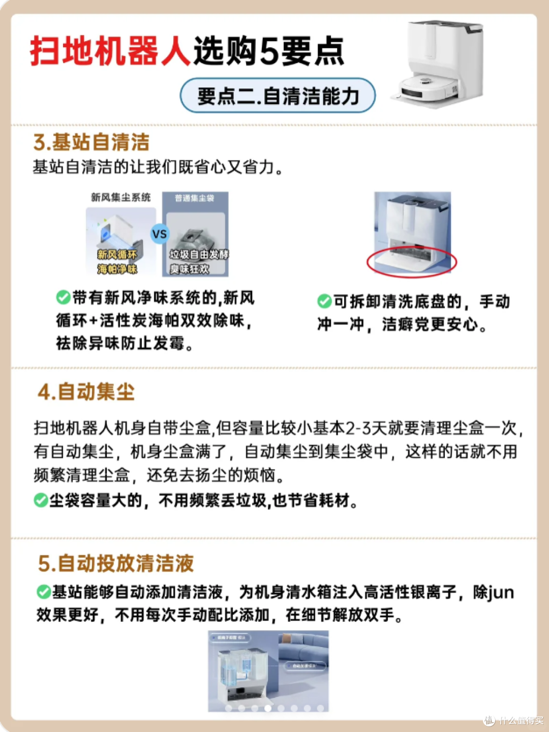 别急看完再决定‼️扫地机机器人保姆级攻略