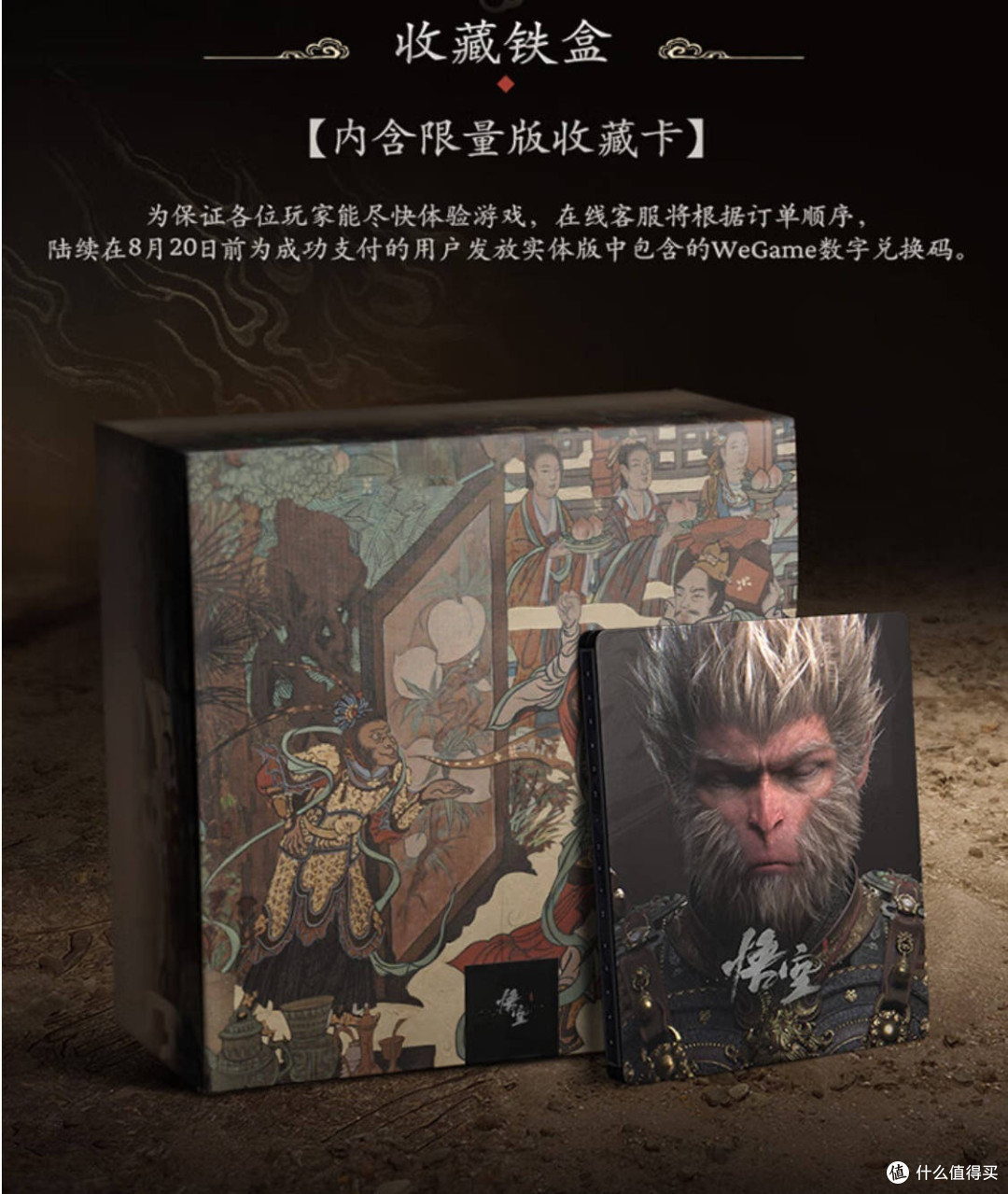 黑神话：悟空》实体豪华版与收藏版，6月8日10点开启首批预约。【实体