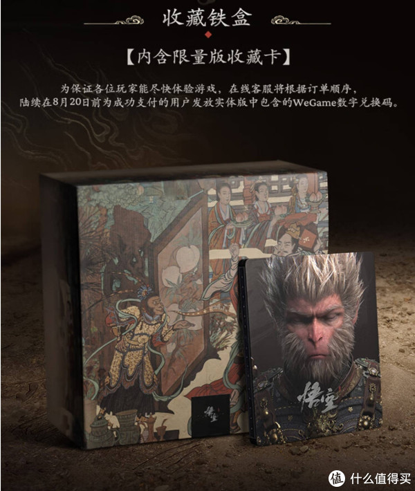 黑神话：悟空》实体豪华版与收藏版，6月8日10点开启首批预约。【实体