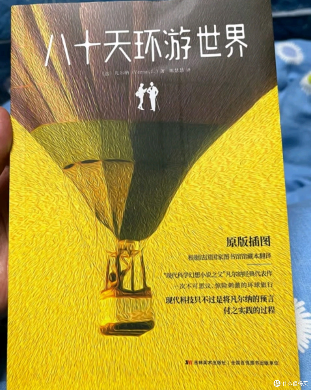 八十天环游世界