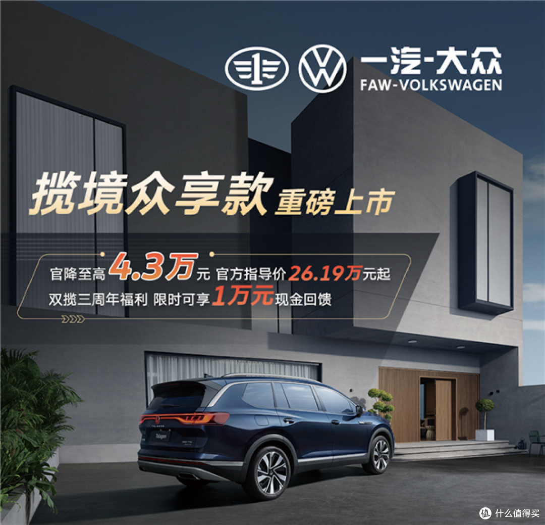 大众揽境众享款,车长超5米 v6发动机,仅售26.19万起!