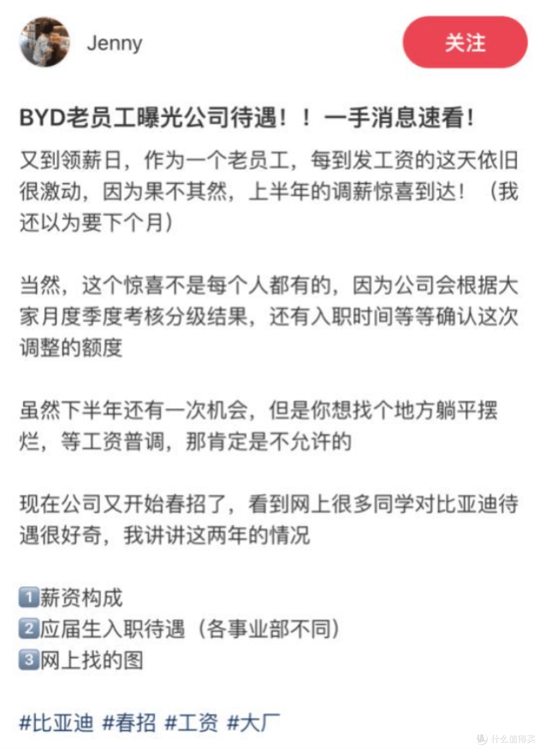 毕业季比亚迪又双叒叕出圈？员工才是企业的未来