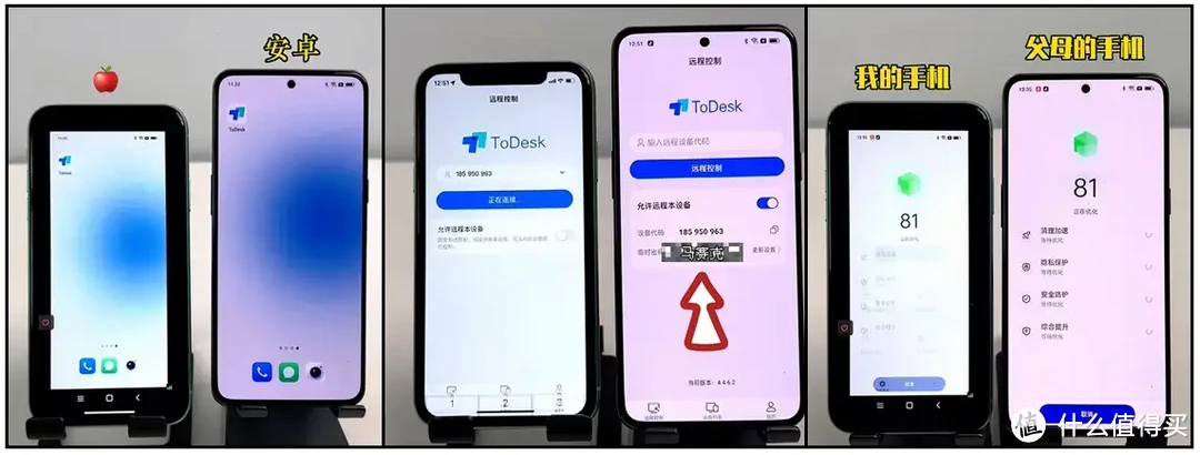 ToDesk手机远程控制怎么操作，超详细教程
