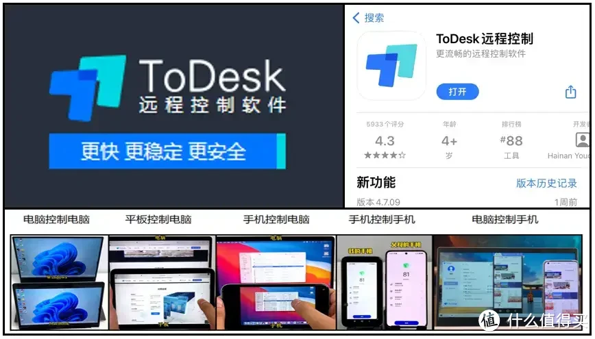 ToDesk手机远程控制怎么操作，超详细教程