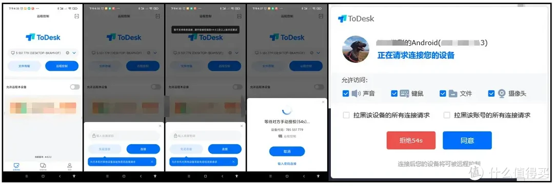 ToDesk手机远程控制怎么操作，超详细教程