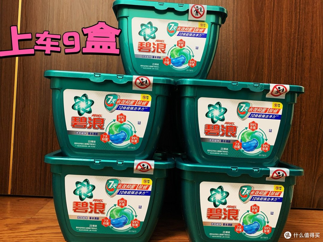 618日用品:碧浪洗衣凝珠的散车你上了吗?