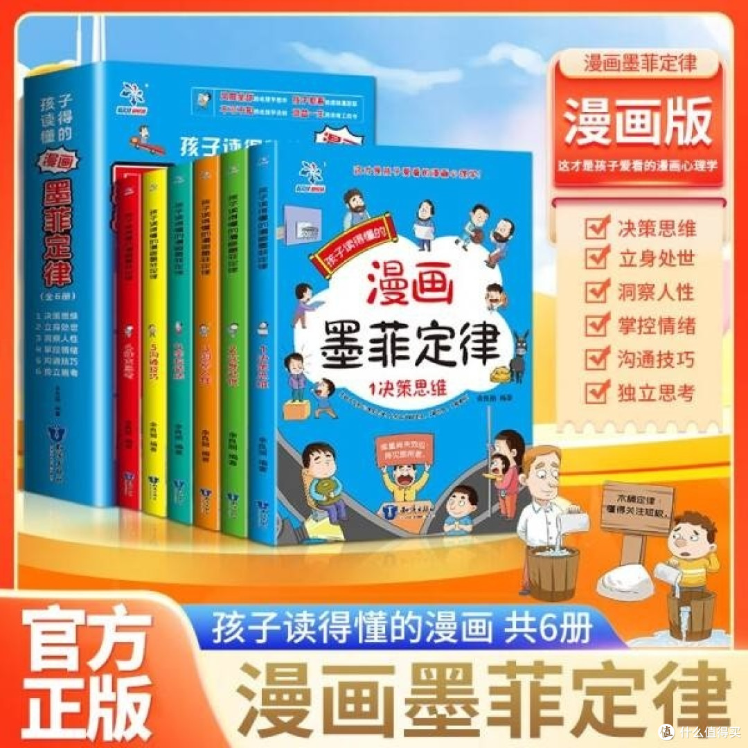 漫画少年学墨菲定律:青少年情绪管理与性格培养的有趣之旅