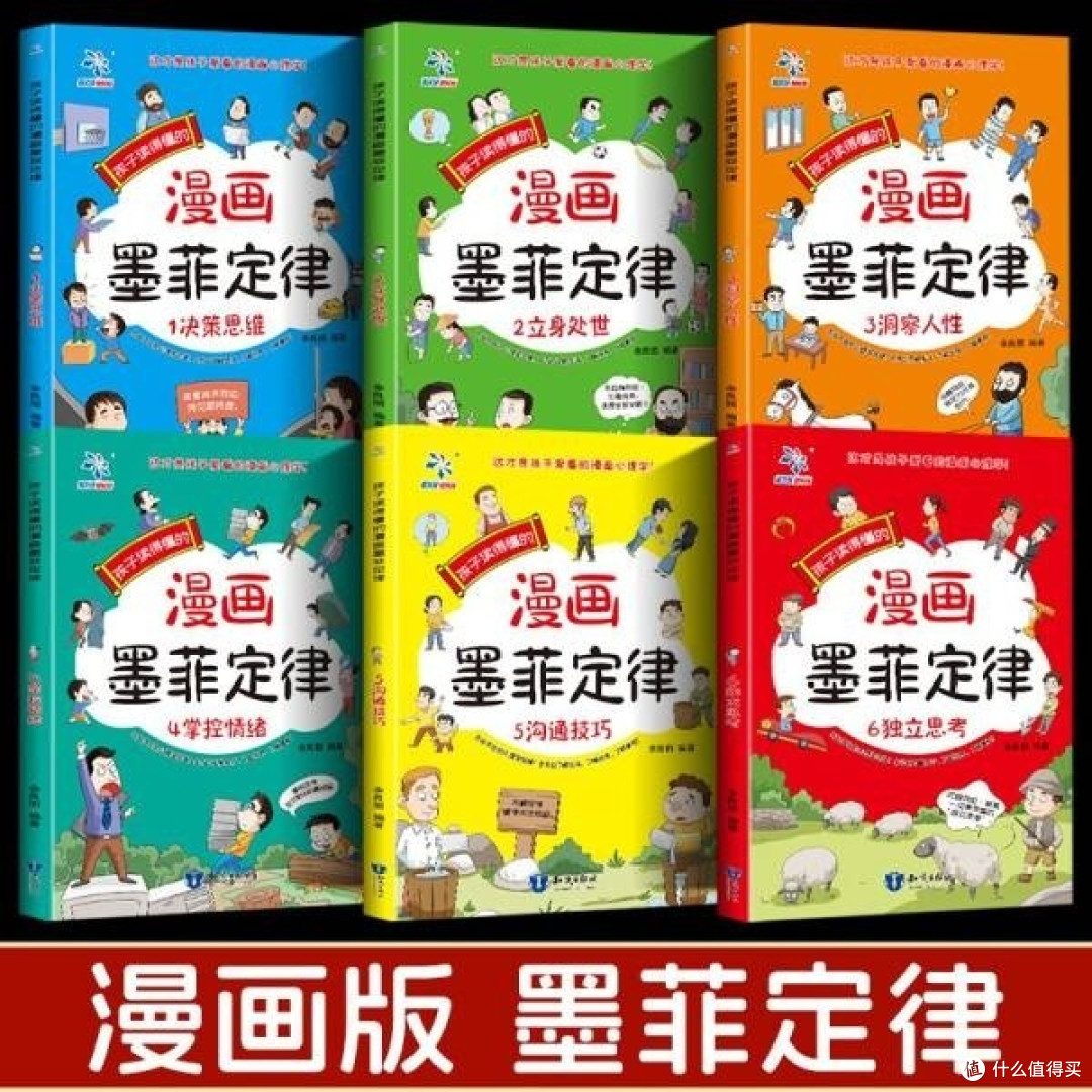 漫画少年学墨菲定律:青少年情绪管理与性格培养的有趣之旅