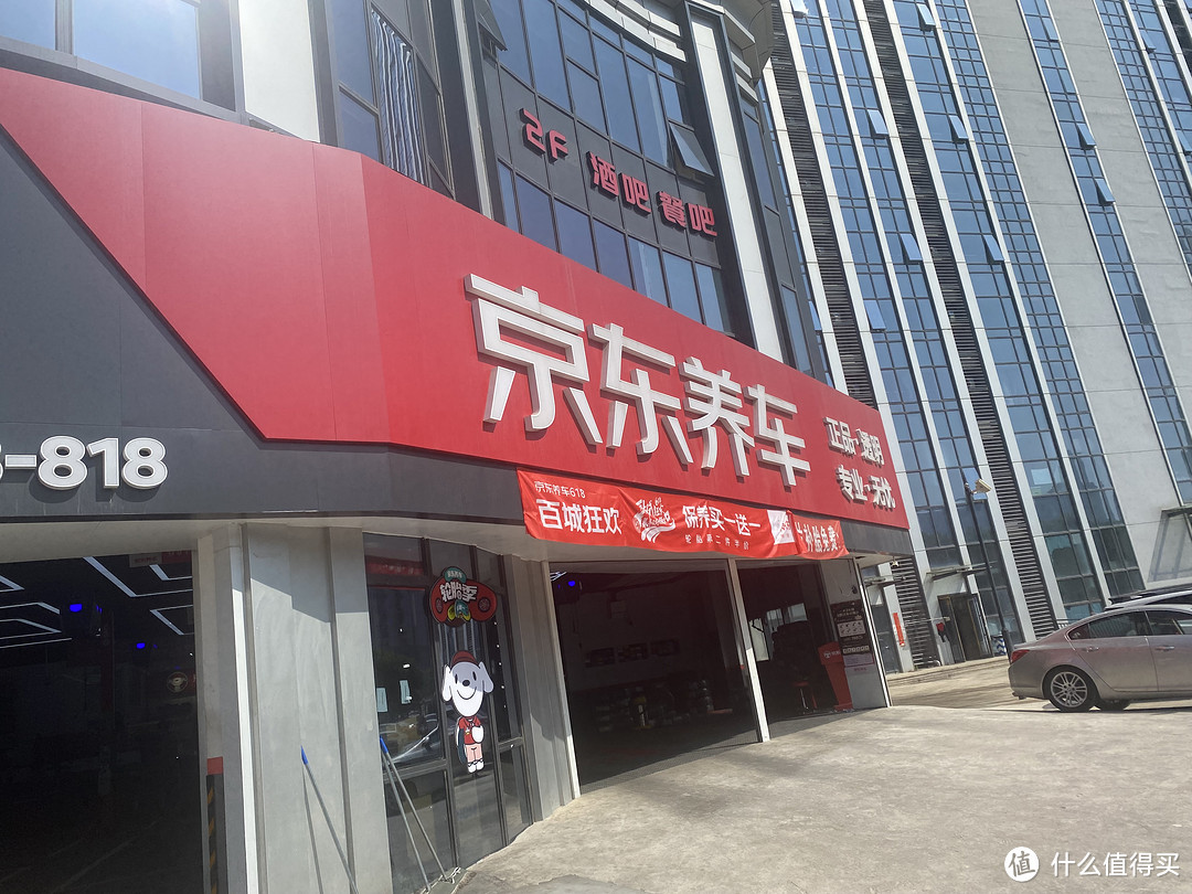 京东养车店面门口